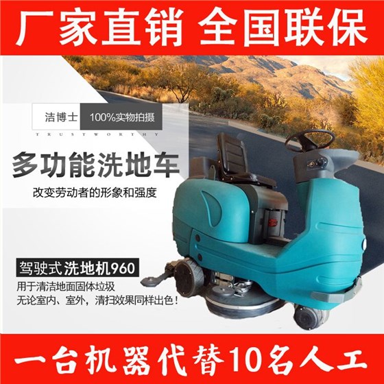 潔博士駕駛電動洗地機 潔博士駕駛電動洗地機