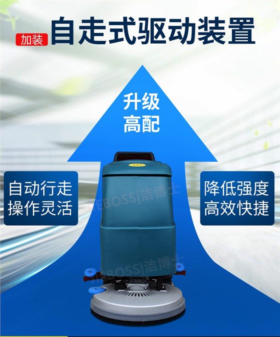 潔博士手推式洗地機(jī)550 潔博士手推式洗地機(jī)550