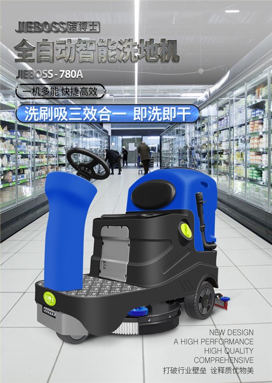 潔博士電動駕駛洗地機(jī)JIEBOSS-780A 潔博士電動駕駛洗地機(jī)JIEBOSS-780A