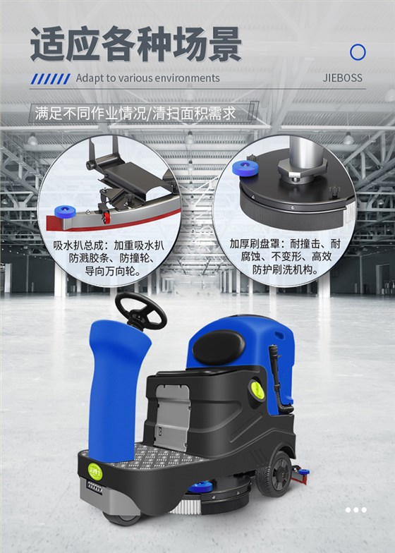 潔博士電動駕駛洗地機(jī)JIEBOSS-780A 潔博士電動駕駛洗地機(jī)JIEBOSS-780A