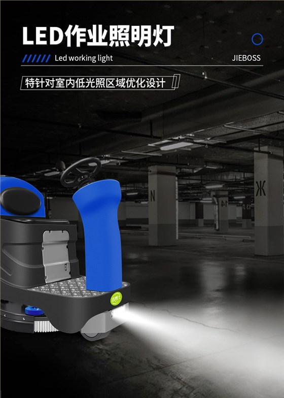 潔博士電動駕駛洗地機(jī)JIEBOSS-780A 潔博士電動駕駛洗地機(jī)JIEBOSS-780A