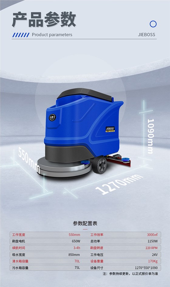 潔博士手推式電動(dòng)洗地機(jī)550X 潔博士手推式電動(dòng)洗地機(jī)550X