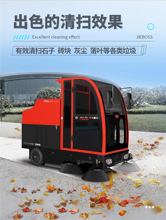 全封閉駕駛式電動掃地車1900B 全封閉駕駛式電動掃地車1900B