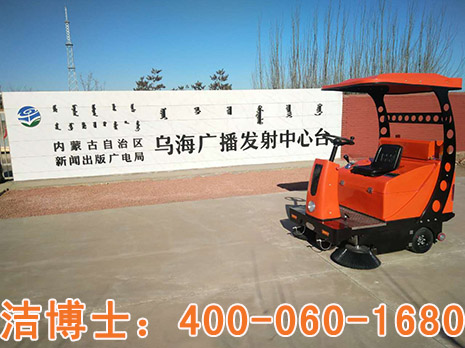 潔博士電動掃地車案例-烏海廣播發(fā)射中心臺 潔博士電動掃地車案例-烏海廣播發(fā)射中心臺