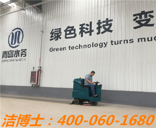 潔博士電動(dòng)洗地機(jī)客戶案例—青島水務(wù) 潔博士電動(dòng)洗地機(jī)客戶案例—青島水務(wù)