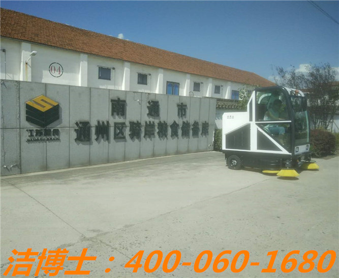 潔博士駕駛掃地車客戶案例——南通市通州區(qū)騎岸糧食儲備庫、江蘇南通正場國家糧食儲備庫、江蘇省劉橋糧食儲備直屬庫