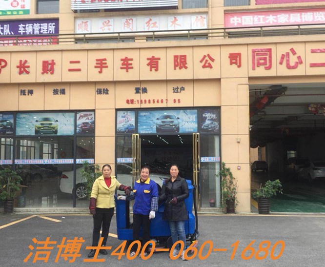 潔博士駕駛洗地機(jī)客戶(hù)案例-貴州黔西縣同心商貿(mào)城