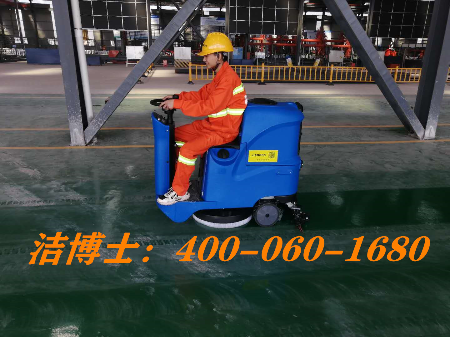 潔博士駕駛洗地機客戶案例-長春瑞泰機械制造有限公司 潔博士駕駛洗地機客戶案例-長春瑞泰機械制造有限公司