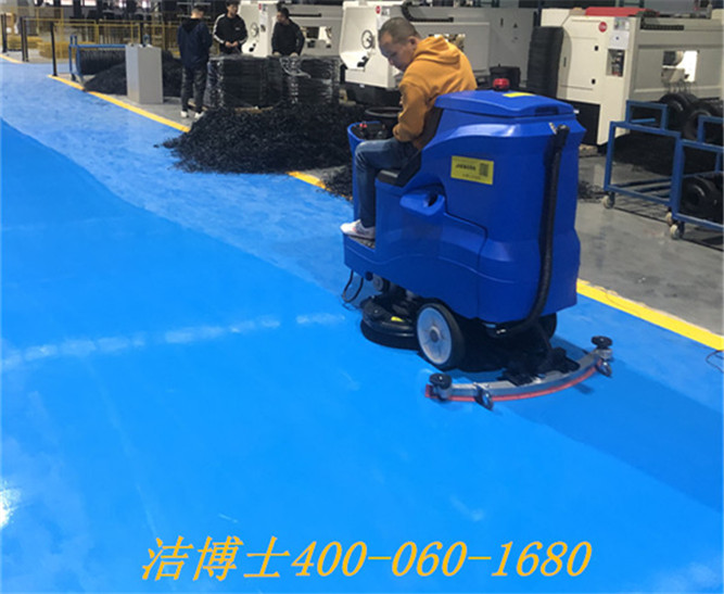 潔博士駕駛洗地機(jī)客戶(hù)案例——淮安東騰新材料有限公司 潔博士駕駛洗地機(jī)客戶(hù)案例——淮安東騰新材料有限公司