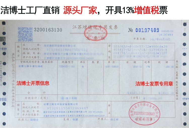 發(fā)票展示 發(fā)票展示