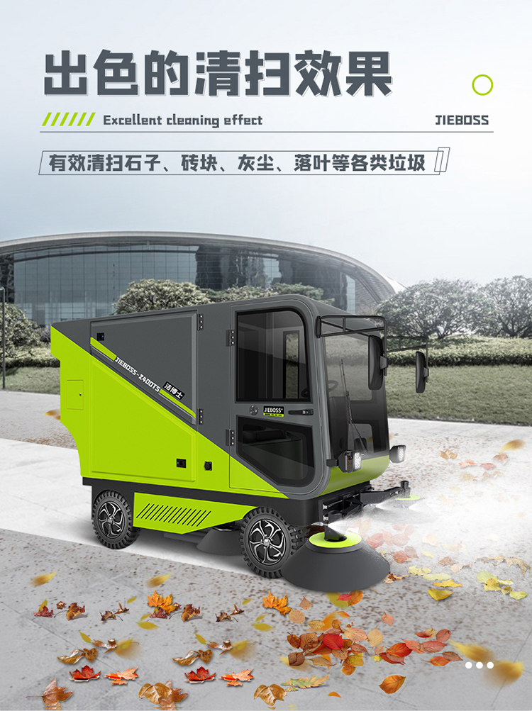 潔博士四輪掛桶掃地車2400TS 潔博士四輪掛桶掃地車2400TS