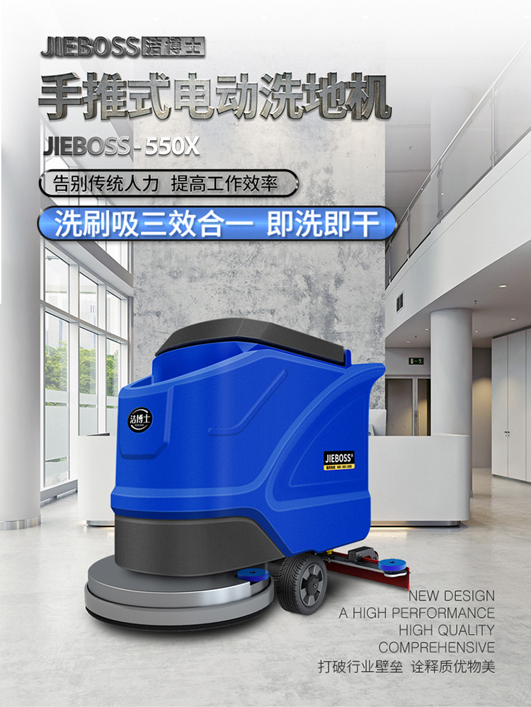潔博士手推式電動洗地機550X 潔博士手推式電動洗地機550X