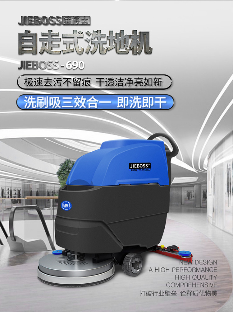 自走式手推電動(dòng)洗地機(jī)690 自走式手推電動(dòng)洗地機(jī)690
