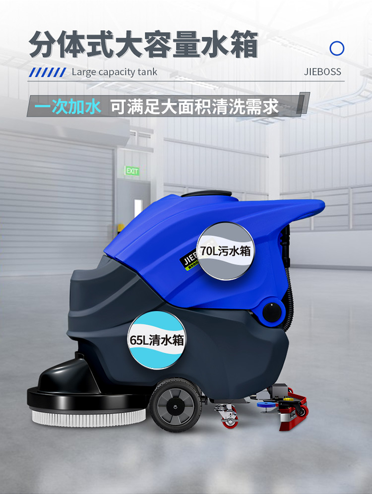 潔博士手推式智能洗地機680 潔博士手推式智能洗地機680