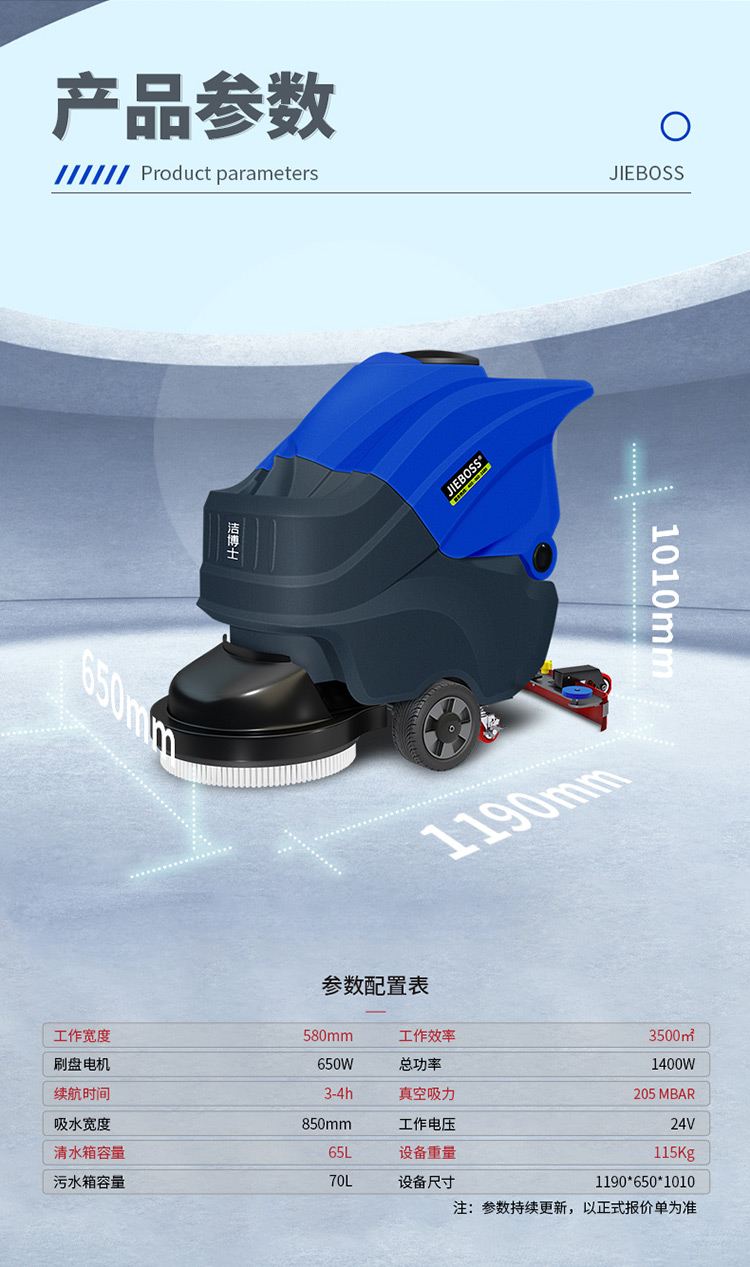 潔博士手推式智能洗地機680 潔博士手推式智能洗地機680