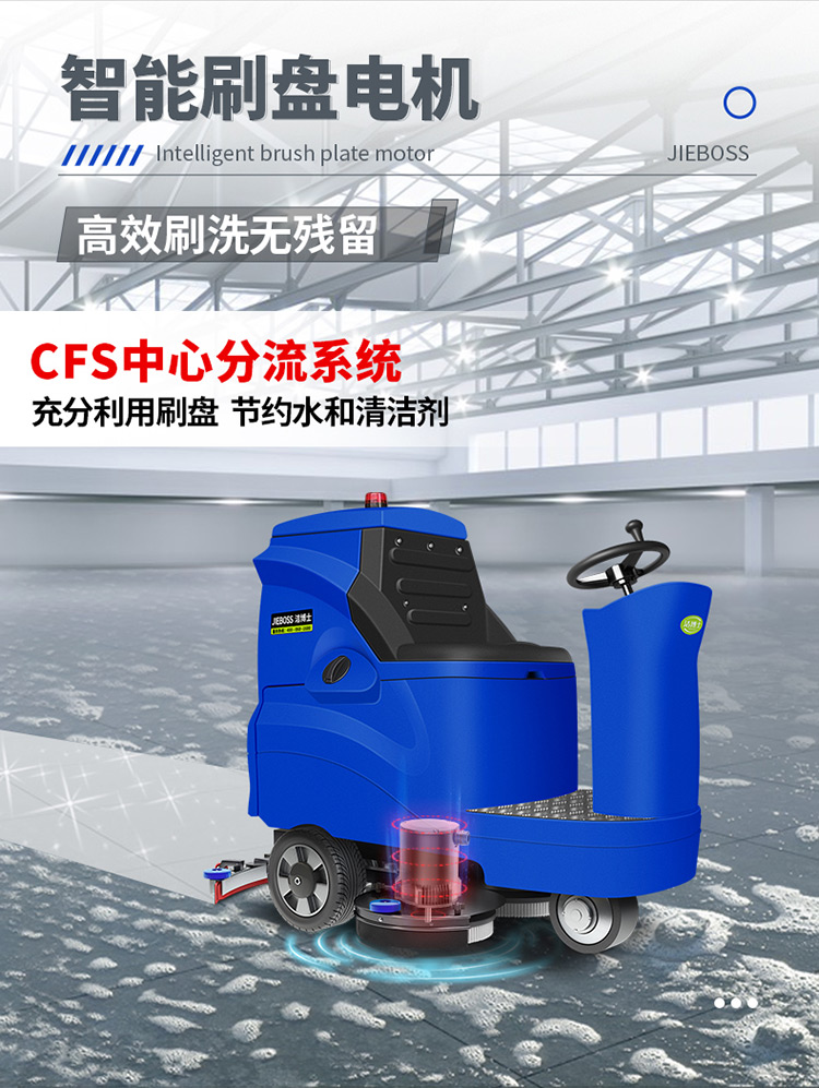 潔博士電動(dòng)駕駛洗地機(jī)880 潔博士電動(dòng)駕駛洗地機(jī)880