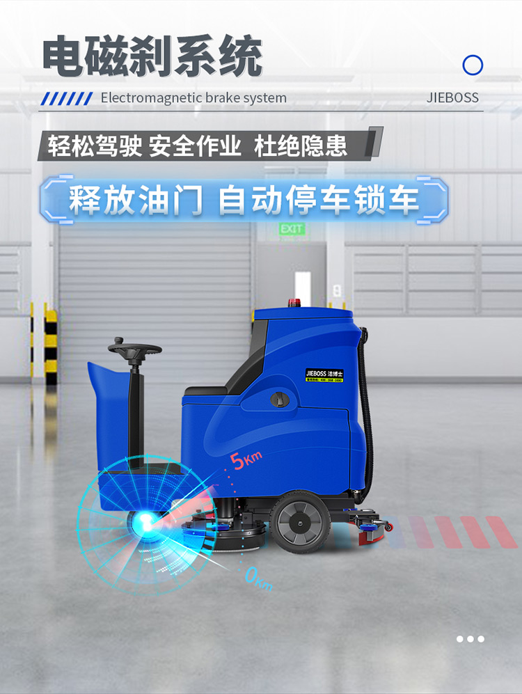 潔博士電動(dòng)駕駛洗地機(jī)880 潔博士電動(dòng)駕駛洗地機(jī)880