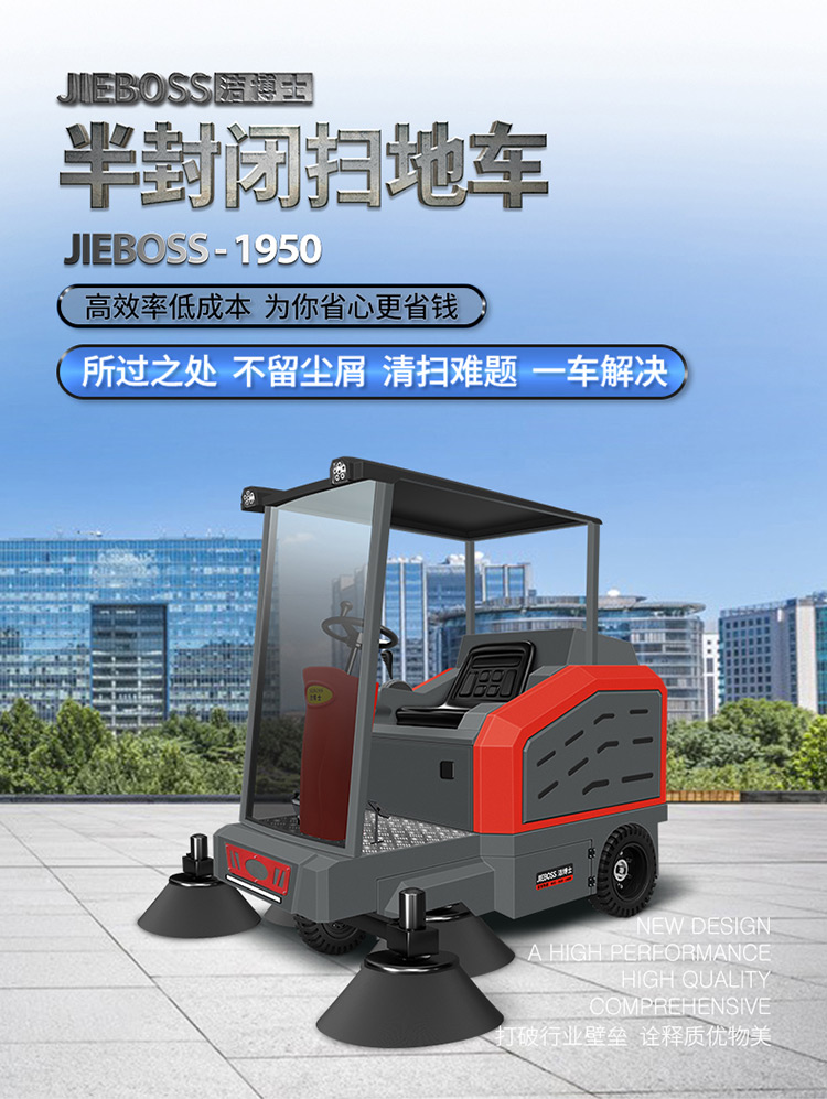 半封閉電動掃地車1950 半封閉電動掃地車1950